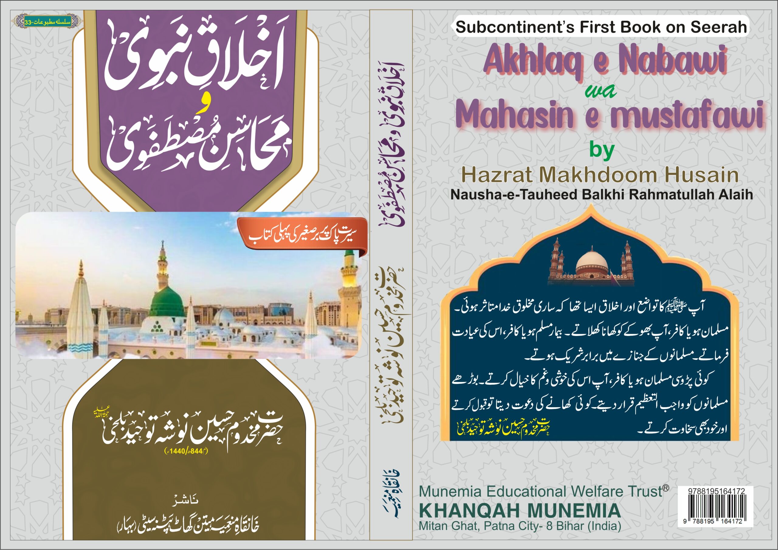 akhlaq-e-nabawi-wa-mahasin-e-mustafawi