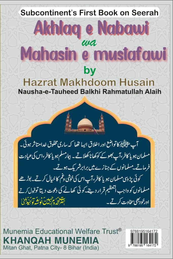 akhlaq-e-nabawi-wa-mahasin-e-mustafawi