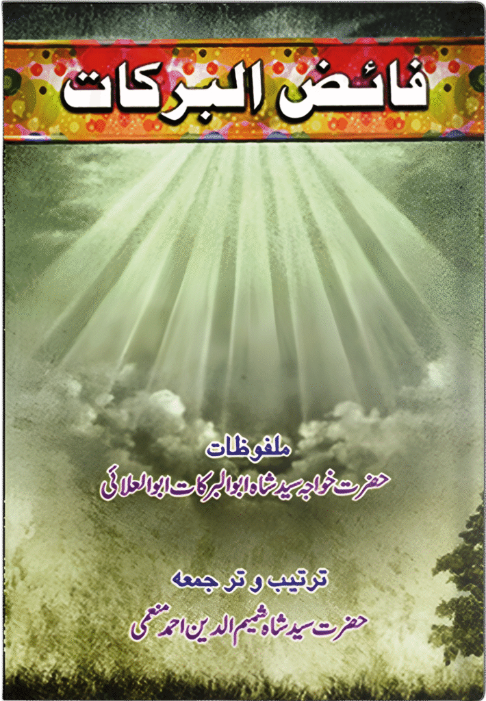 faiz-ul-barkat