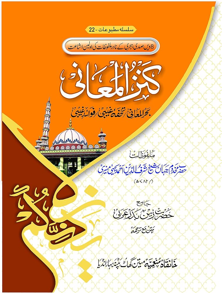 Malfūzāt, Kanz-ul-Ma'aani, Makhdoom-e-Jahan