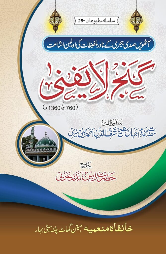 Ganje La Yafna – Rare Sufi Discourses of Shaikh Sharafuddin Ahmad Yahya Maneri