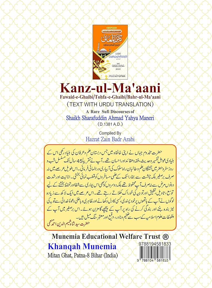 Malfūzāt, Kanz-ul-Ma'aani, Makhdoom-e-Jahan