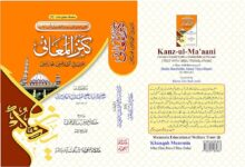 kanz-ul-maaani
