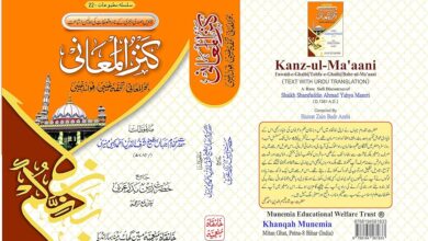 kanz-ul-maaani