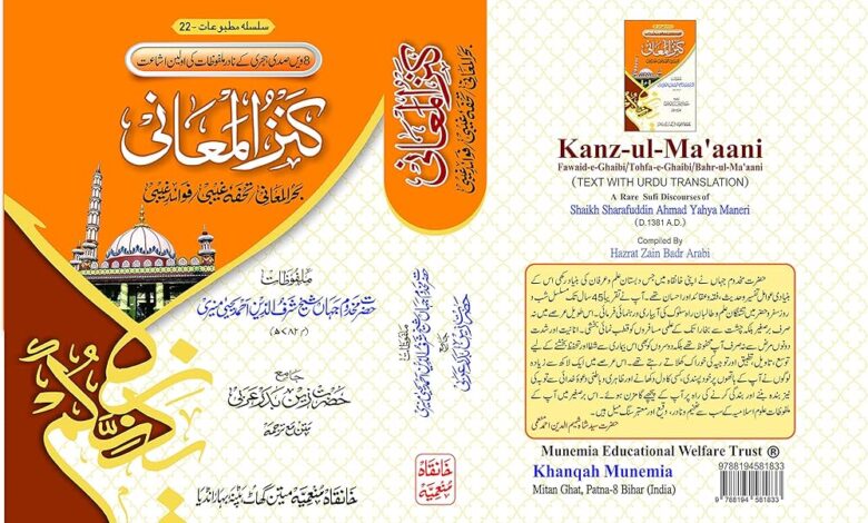 kanz-ul-maaani