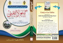 Ganje La Yafna – Rare Sufi Discourses of Shaikh Sharafuddin Ahmad Yahya Maneri