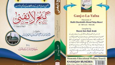 Ganje La Yafna – Rare Sufi Discourses of Shaikh Sharafuddin Ahmad Yahya Maneri