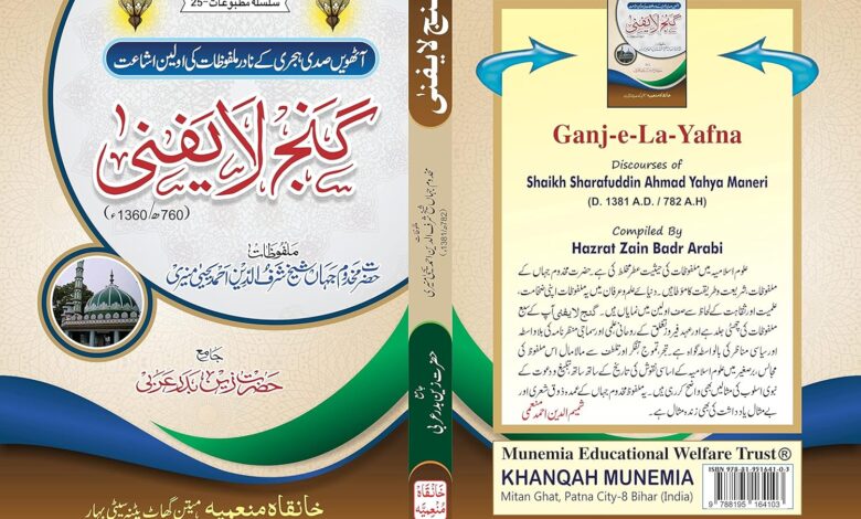 Ganje La Yafna – Rare Sufi Discourses of Shaikh Sharafuddin Ahmad Yahya Maneri