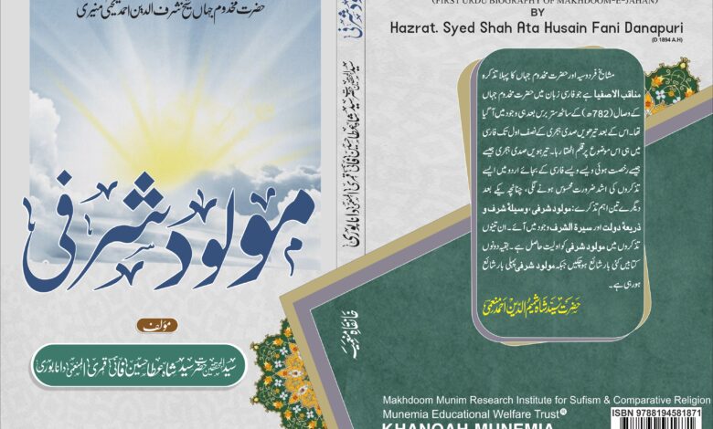 Maulood-e-Sharafi