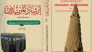 Irshadul Mureedeen (ارشاد المریدین)