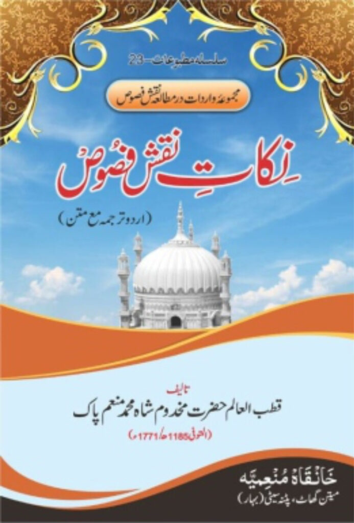 Nekat-e-Naqsh-e-Fusoos