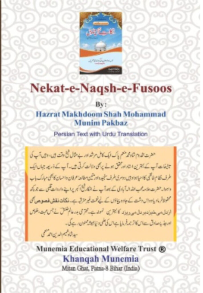 Nekat-e-Naqsh-e-Fusoos