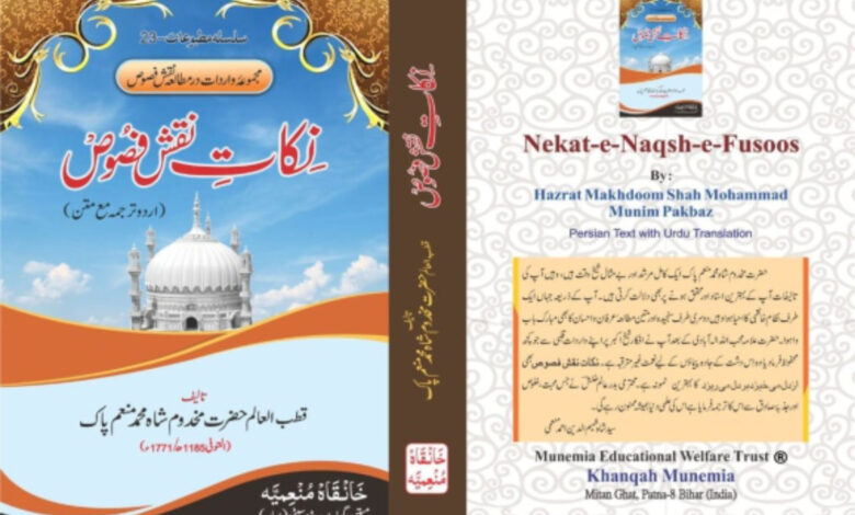 Nekat-e-Naqsh-e-Fusoos