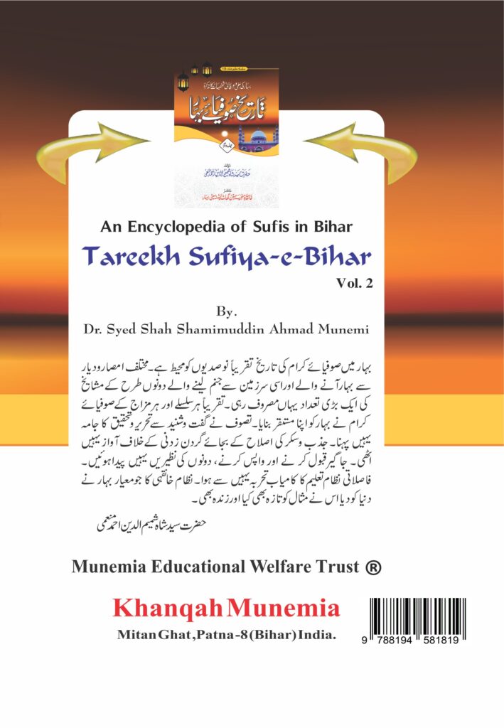 Tareekh Sufiya-e-Bihar [Vol.2] (تاریخ صوفیائے بہار)