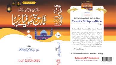 Tareekh Sufiya-e-Bihar [Vol.2] (تاریخ صوفیائے بہار)