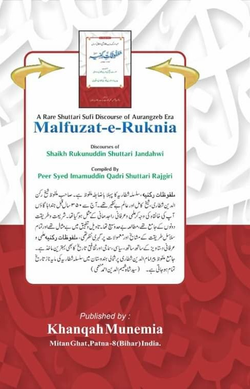 Malfuzat-e-Ruknia (ملفوظات رکنیہ)