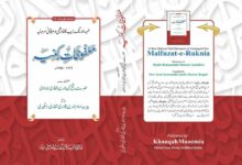 Malfuzat-e-Ruknia (ملفوظات رکنیہ)