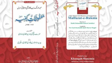 Malfuzat-e-Ruknia (ملفوظات رکنیہ)