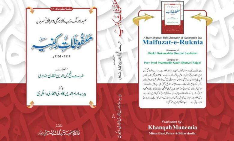 Malfuzat-e-Ruknia (ملفوظات رکنیہ)