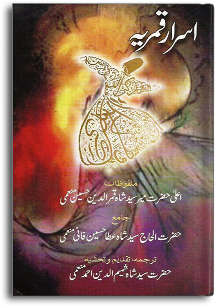 asrar-e-qamaria