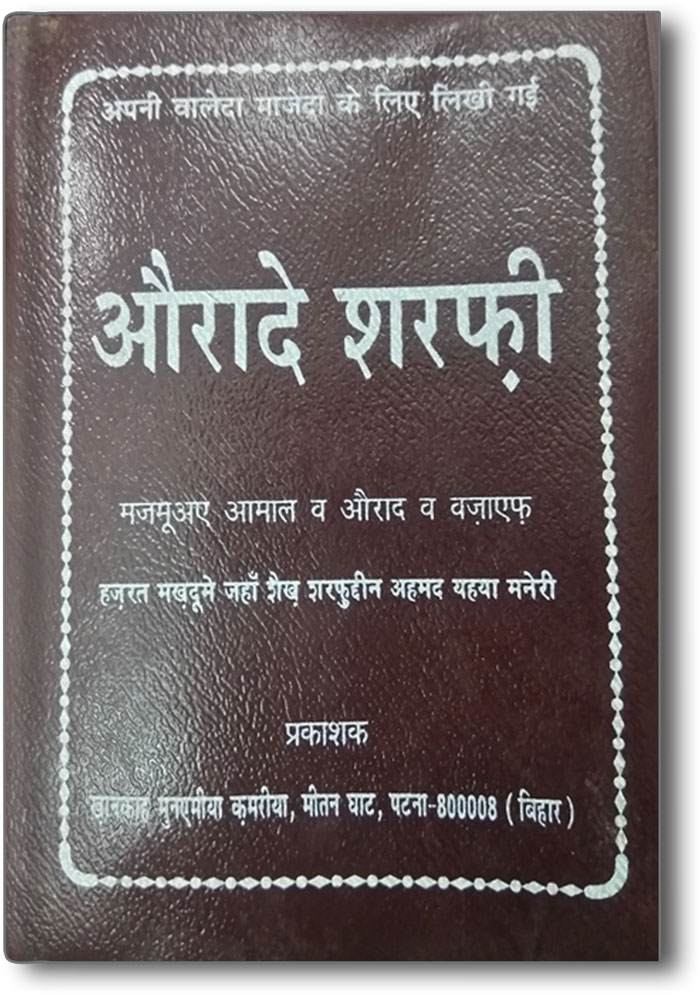 aurad-e-sharfi-hindi