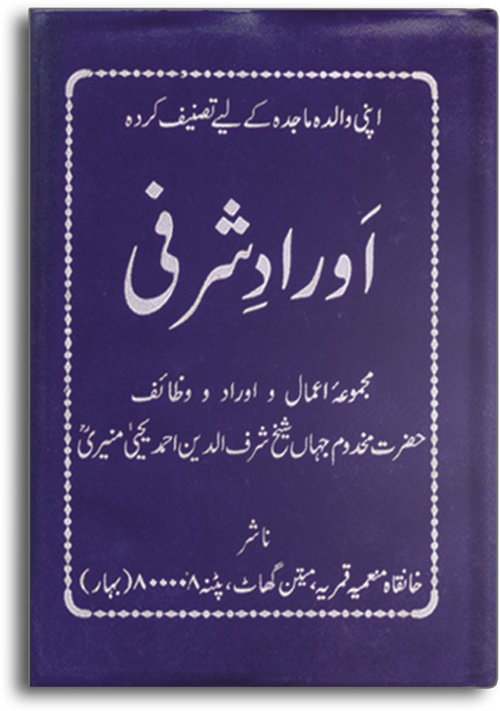 aurad-e-sharfi-urdu