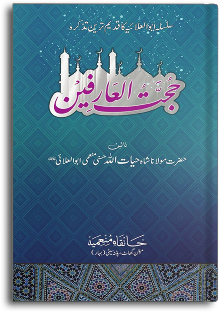 hujjat-ul-arefin