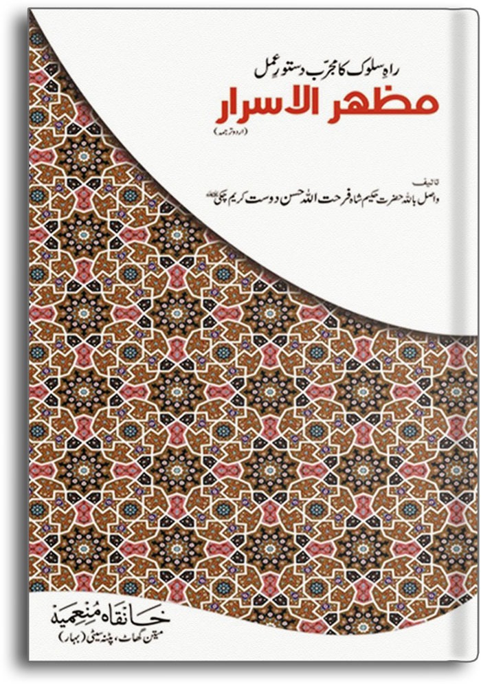 mazhar-ul-asrar