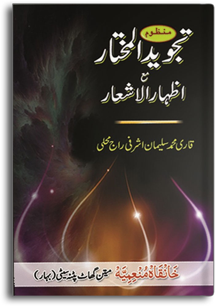 tajwid-ul-mukhtar